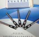 裝訂機(jī)鉆頭