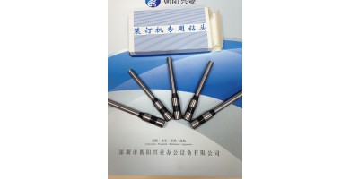 裝訂機鉆頭