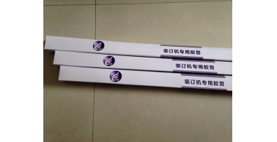 裝訂機膠管